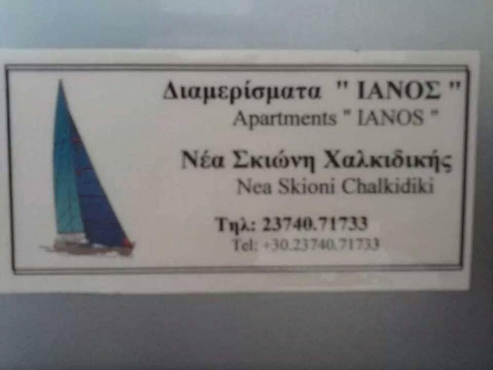 Appartamento Ianos Nea Skioni Esterno foto